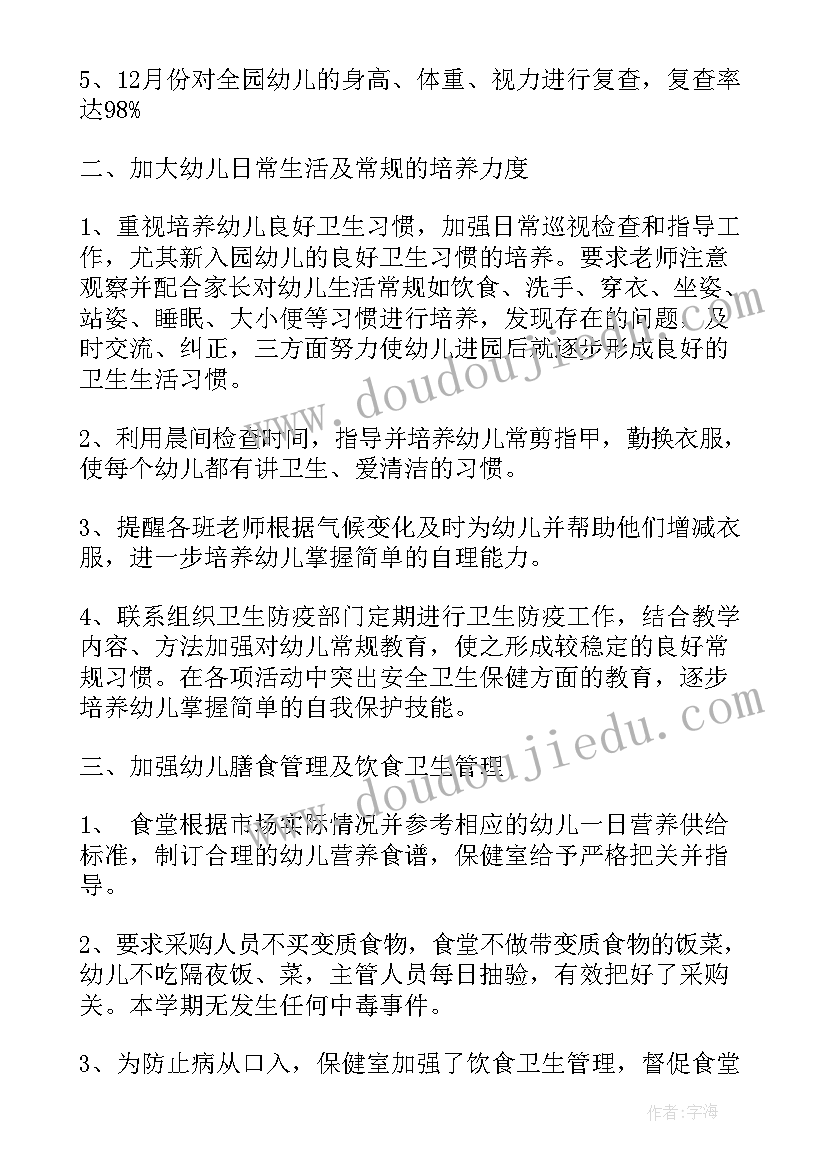 幼儿园保健教师年度总结(模板8篇)