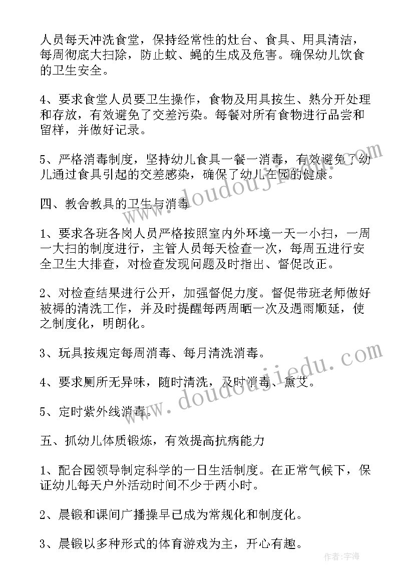 幼儿园保健教师年度总结(模板8篇)