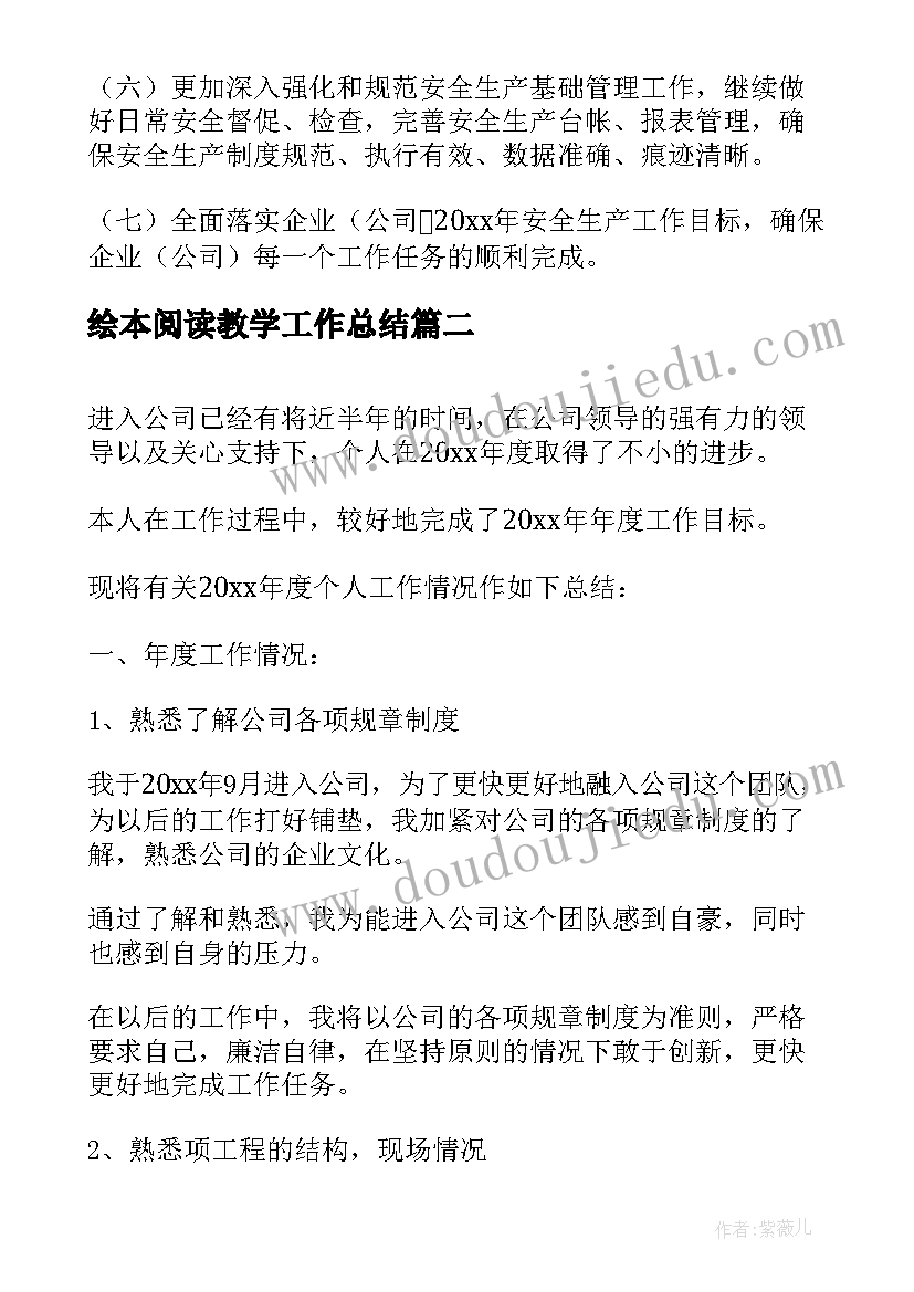 绘本阅读教学工作总结(大全5篇)