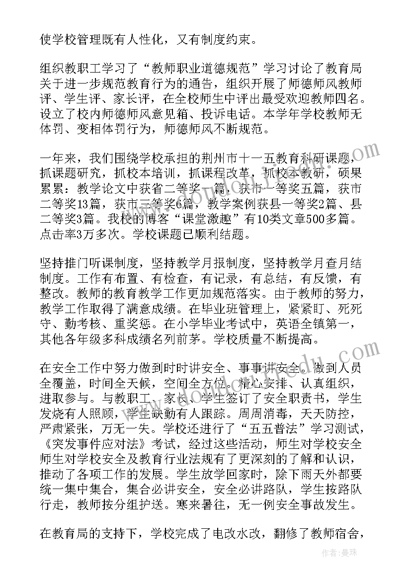 2023年校长年会总结(优秀8篇)