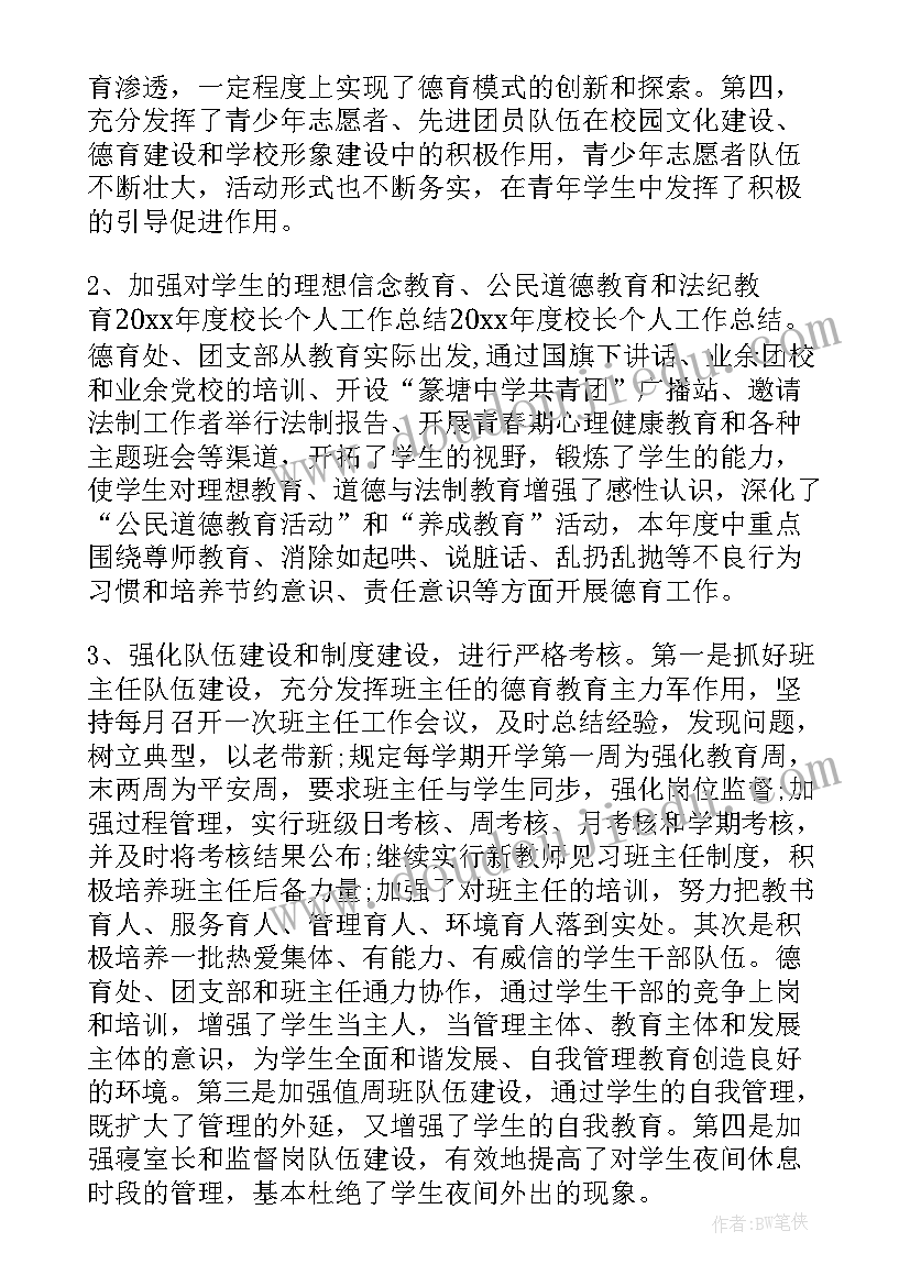 最新校长会议工作总结(通用8篇)