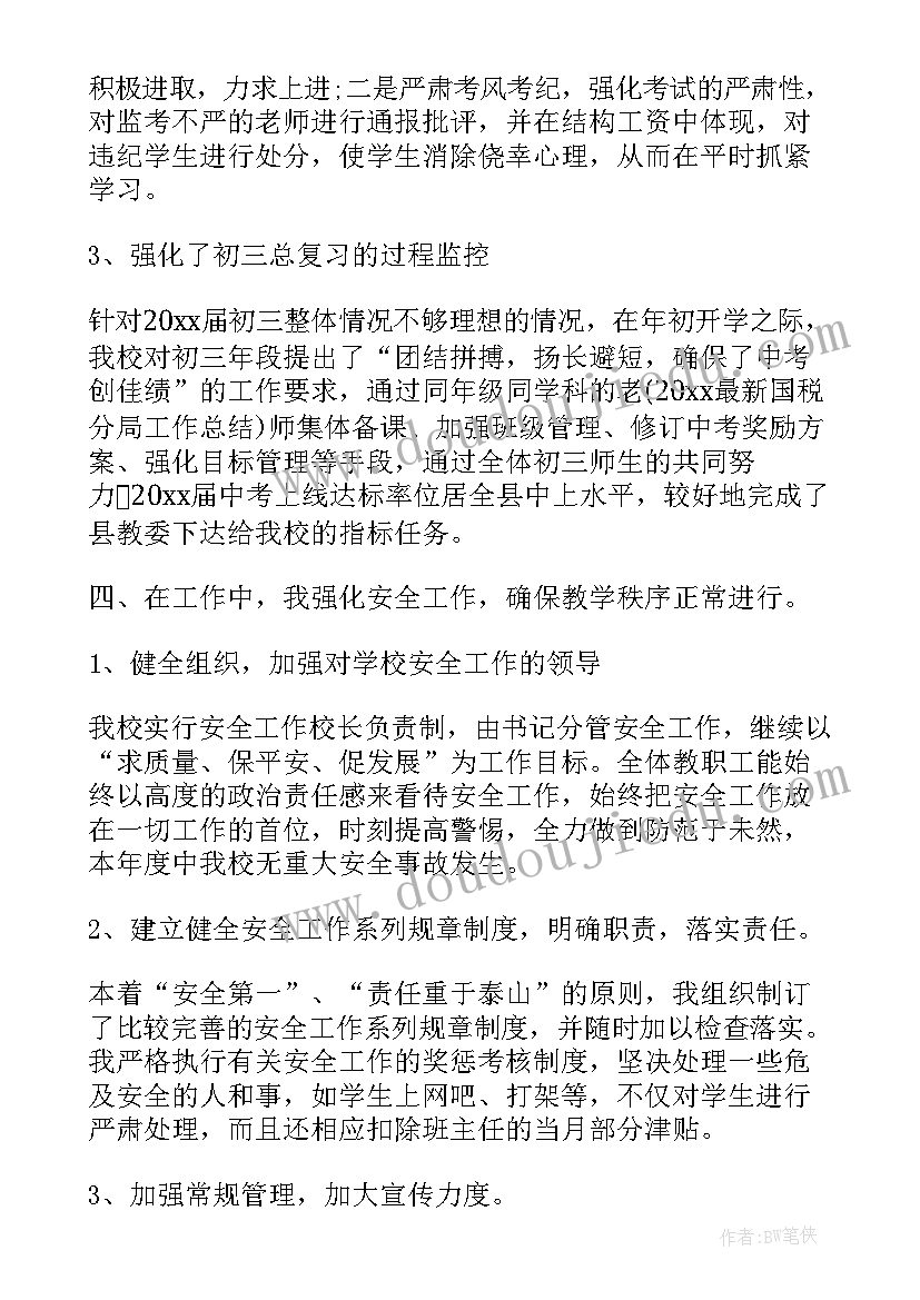 最新校长会议工作总结(通用8篇)