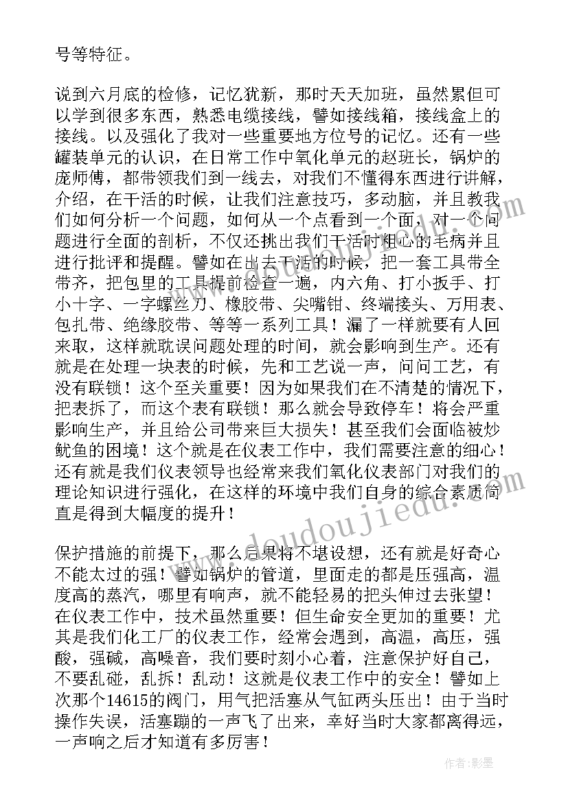 最新仪表平时工作总结 仪表个人工作总结(实用6篇)