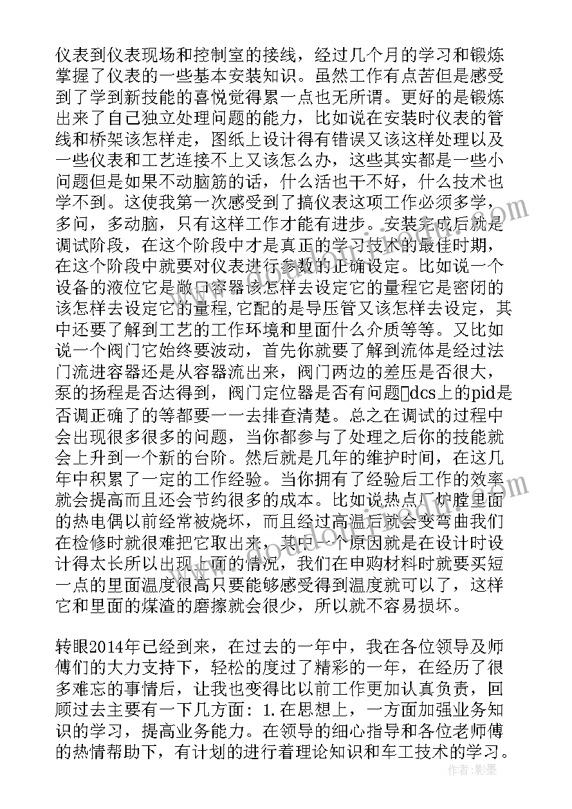 最新仪表平时工作总结 仪表个人工作总结(实用6篇)