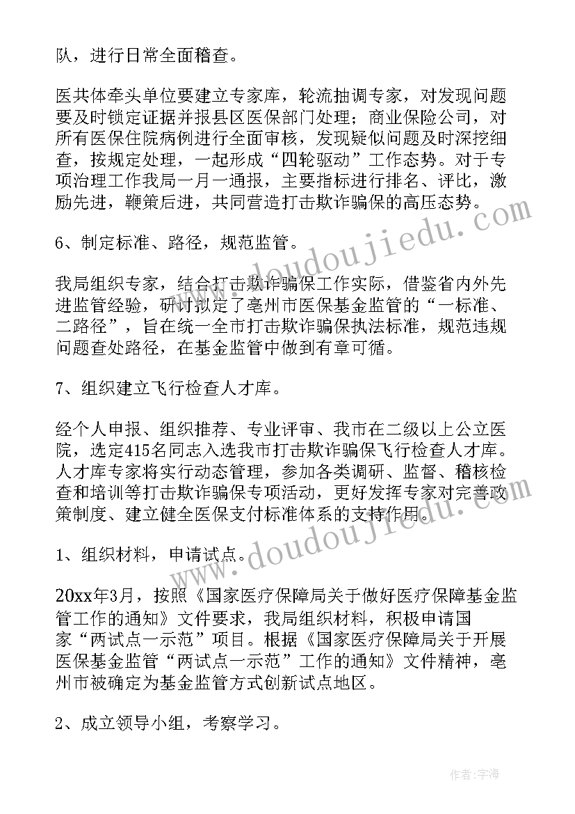 最新基金操盘工作总结报告(模板5篇)