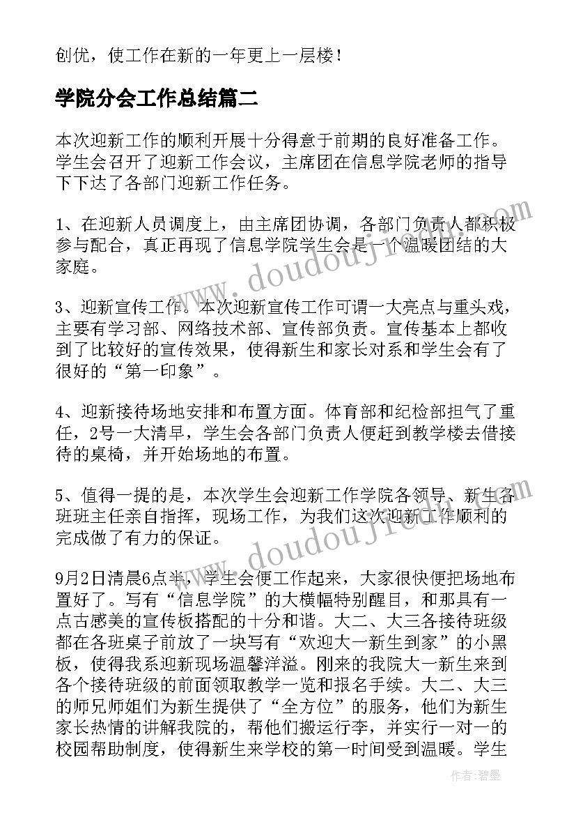 最新学院分会工作总结(大全10篇)