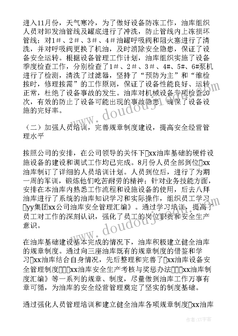 最新管理油库工作总结 油库工作总结(大全5篇)