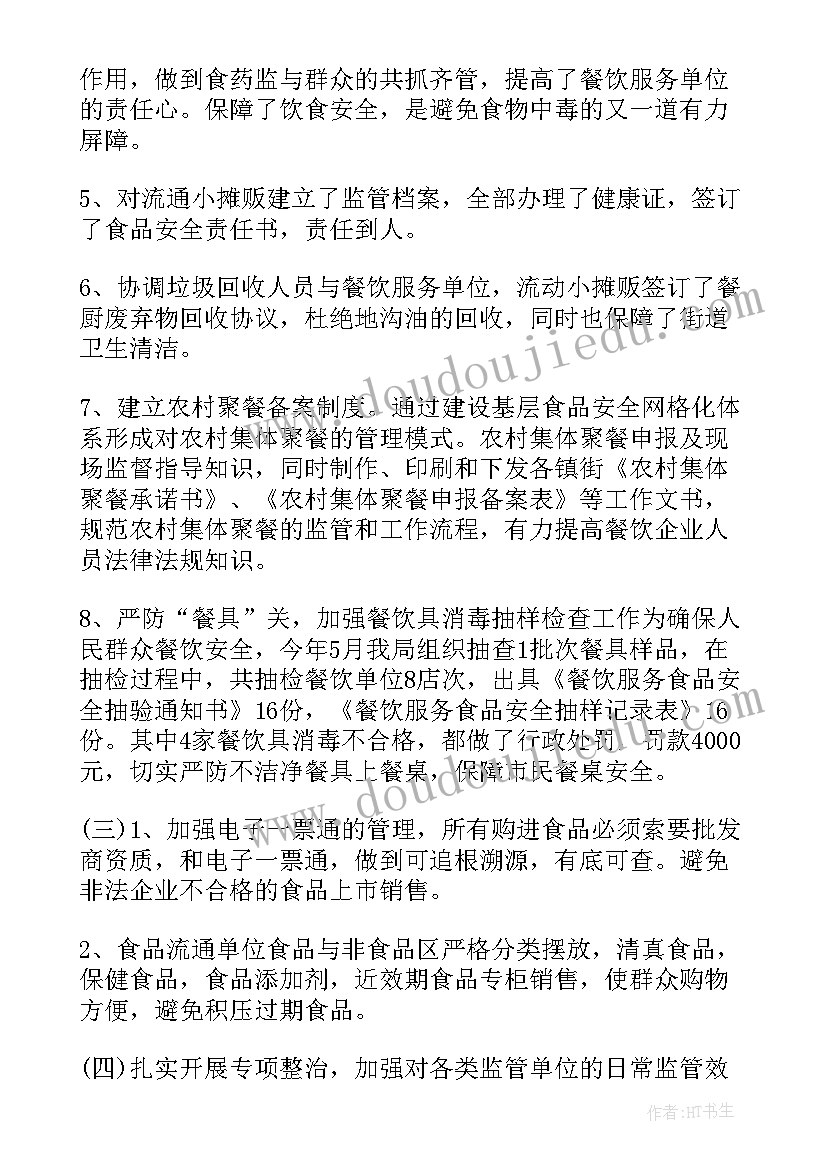 2023年监管区工作总结(精选7篇)