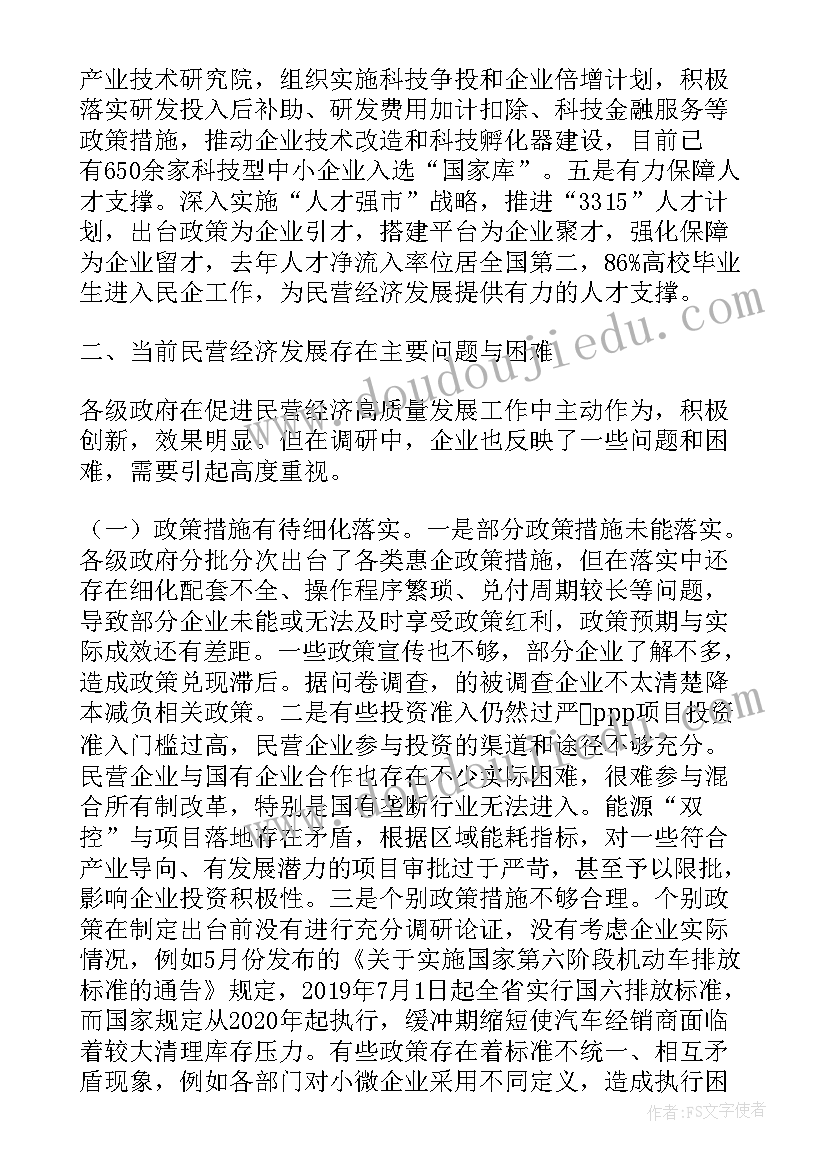 2023年民营经济工作总结小标题 民营经济提案(模板7篇)