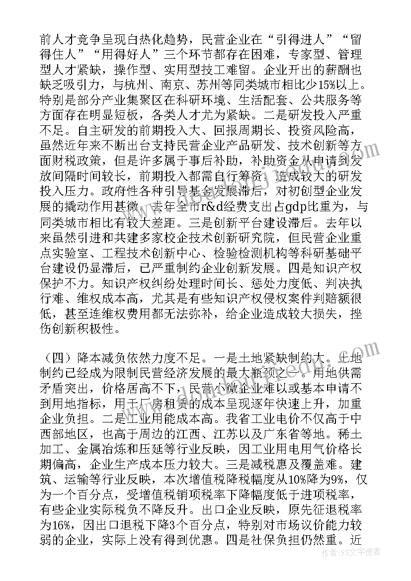 2023年民营经济工作总结小标题 民营经济提案(模板7篇)