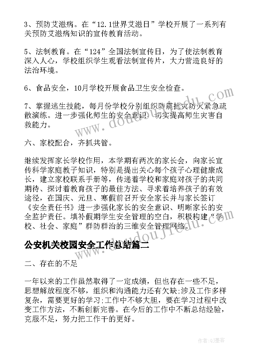 2023年公安机关校园安全工作总结(汇总7篇)