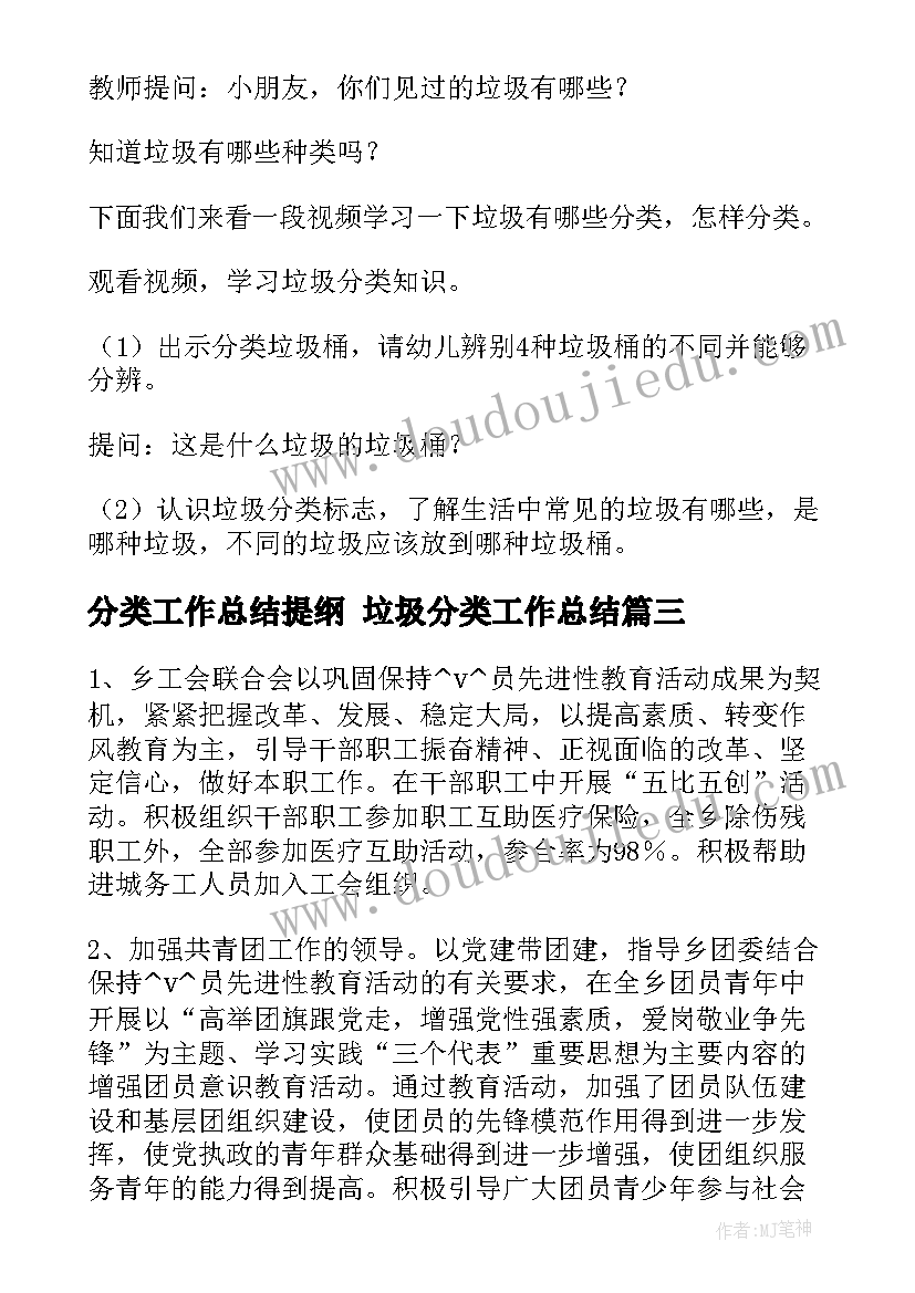 最新分类工作总结提纲 垃圾分类工作总结(优秀6篇)