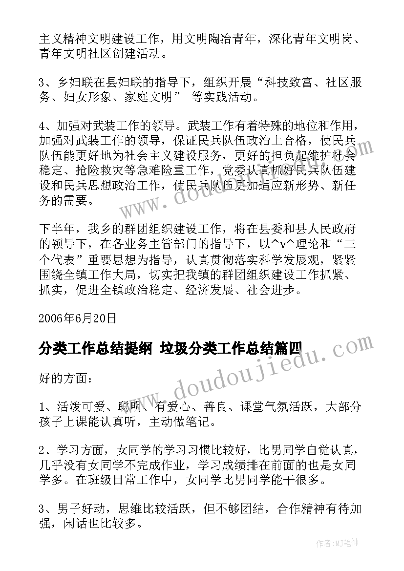 最新分类工作总结提纲 垃圾分类工作总结(优秀6篇)