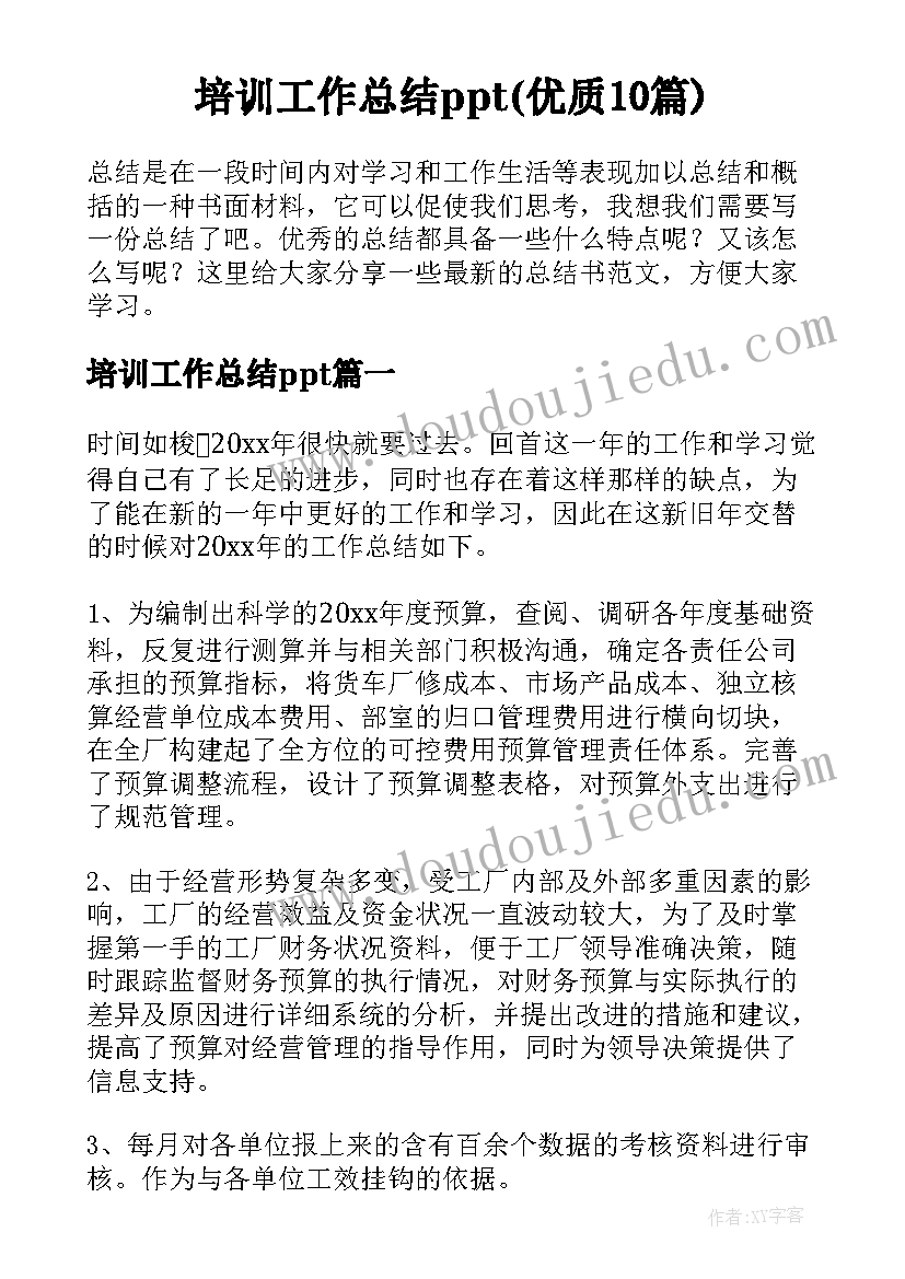 2023年班主任见习期的工作总结(实用10篇)