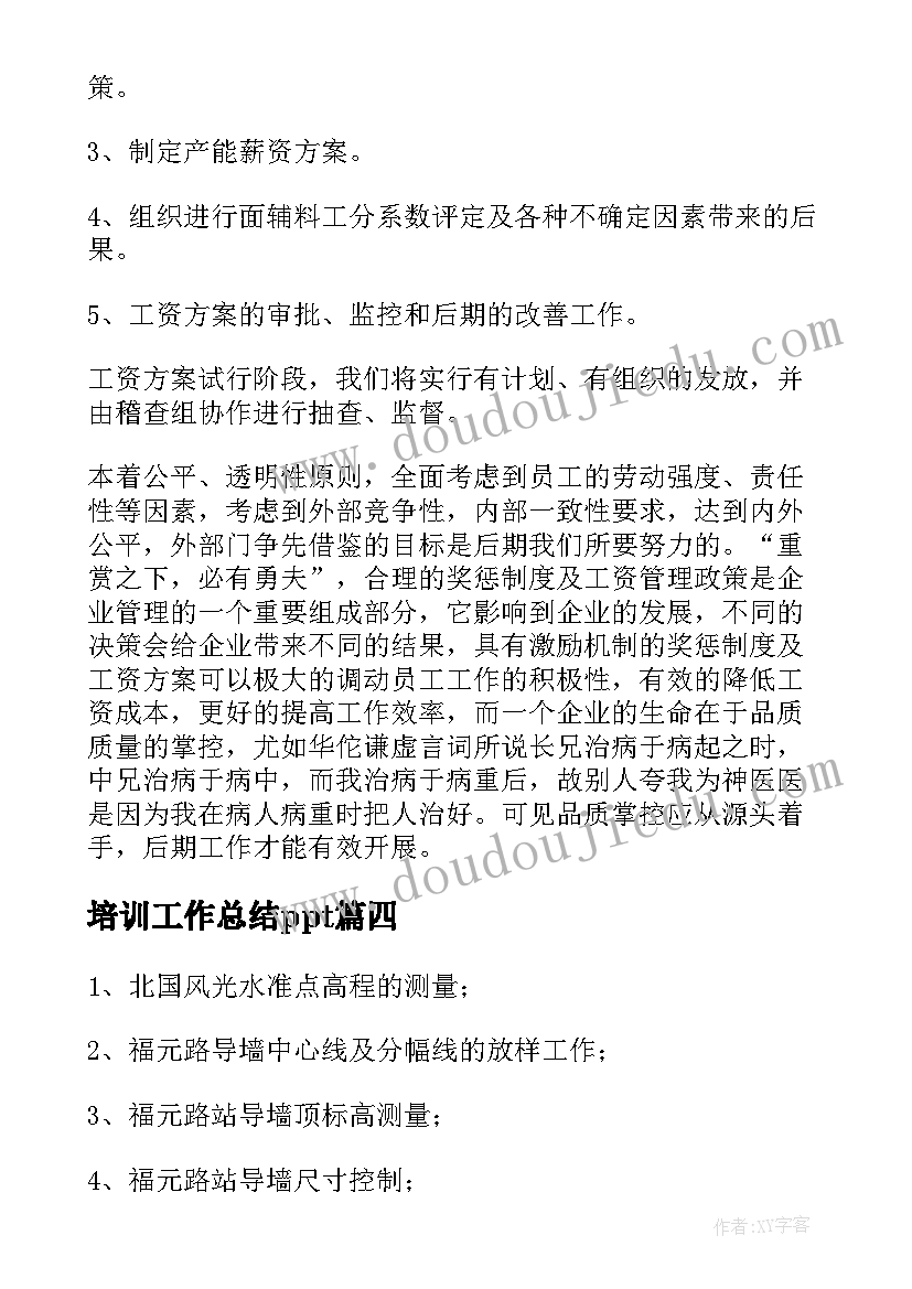 2023年班主任见习期的工作总结(实用10篇)