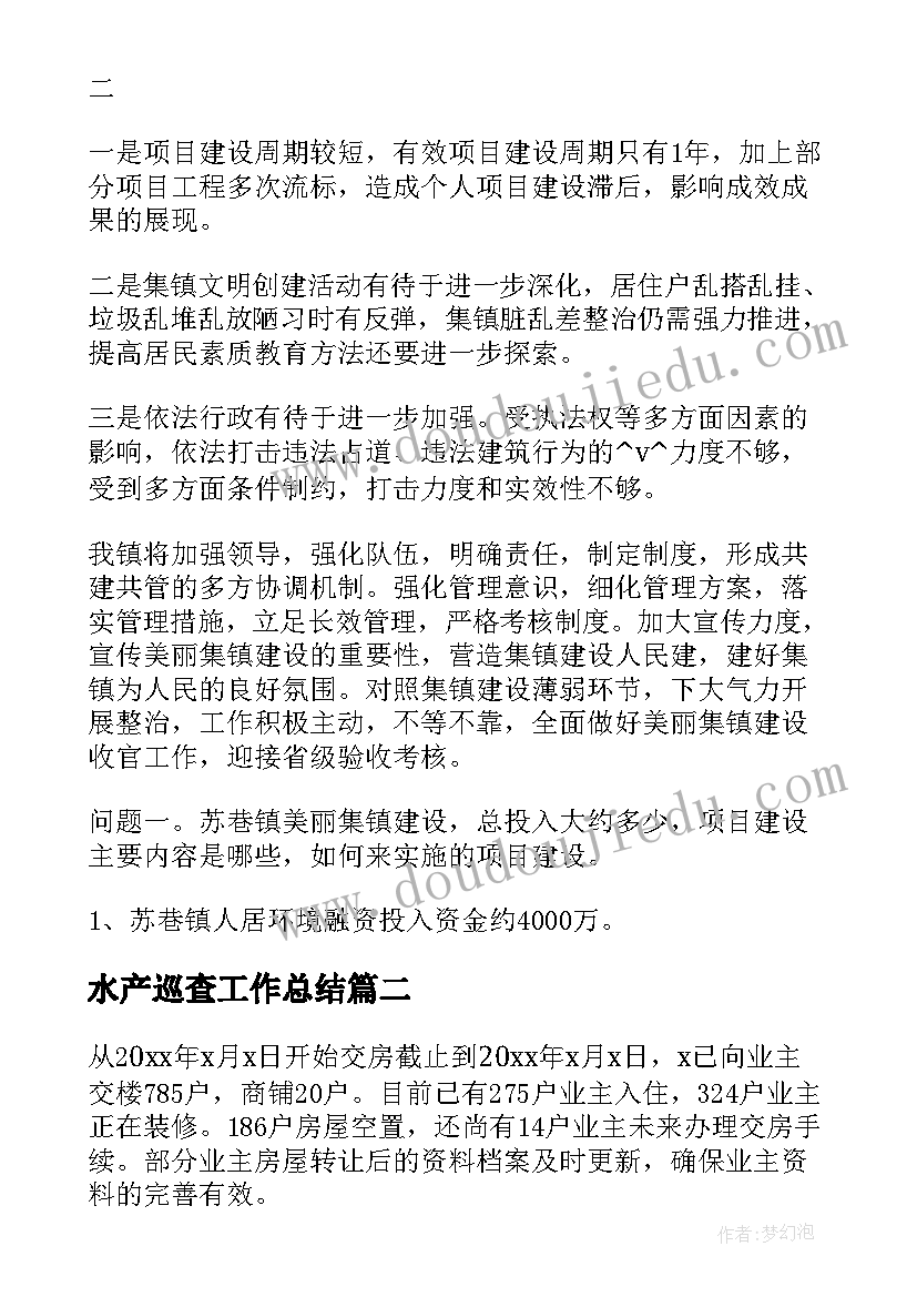 2023年水产巡查工作总结(精选9篇)