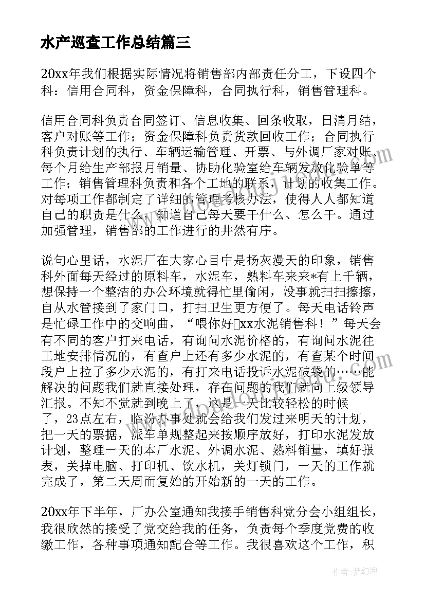 2023年水产巡查工作总结(精选9篇)