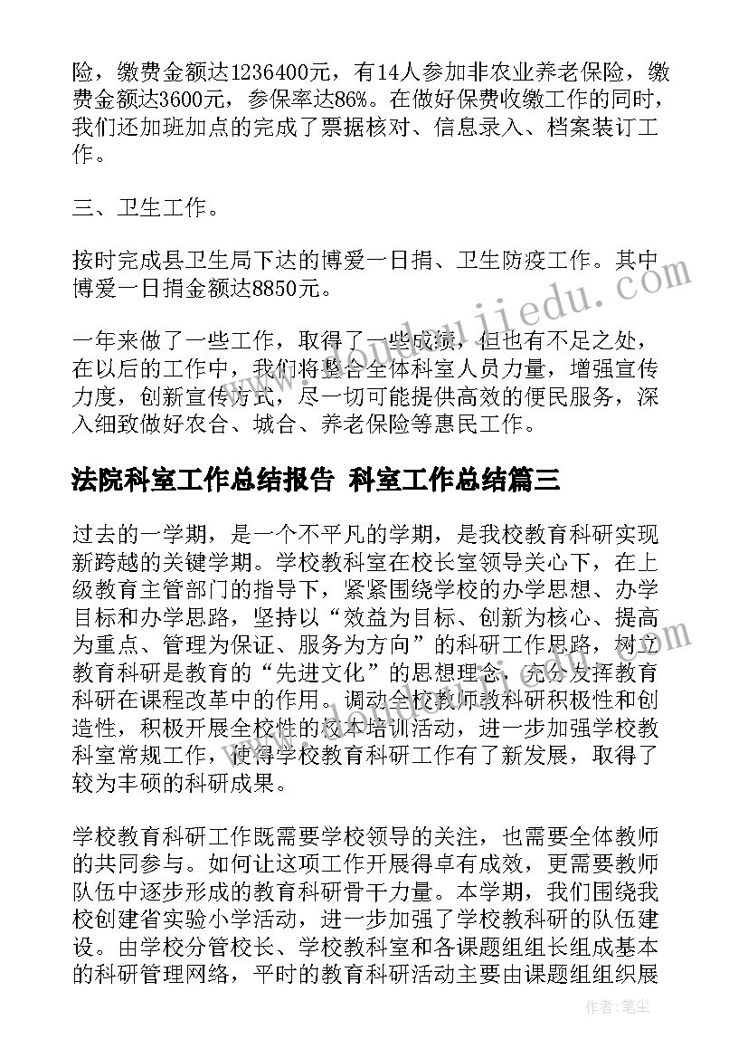 法院科室工作总结报告 科室工作总结(汇总9篇)