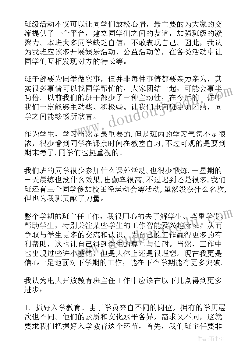 最新班委工作总结会(汇总5篇)