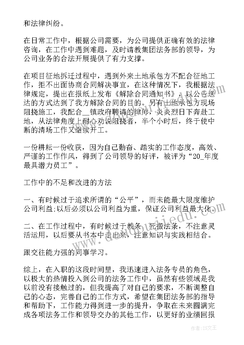 法务出庭工作总结(模板5篇)