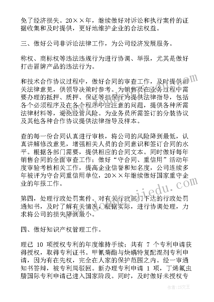 法务出庭工作总结(模板5篇)