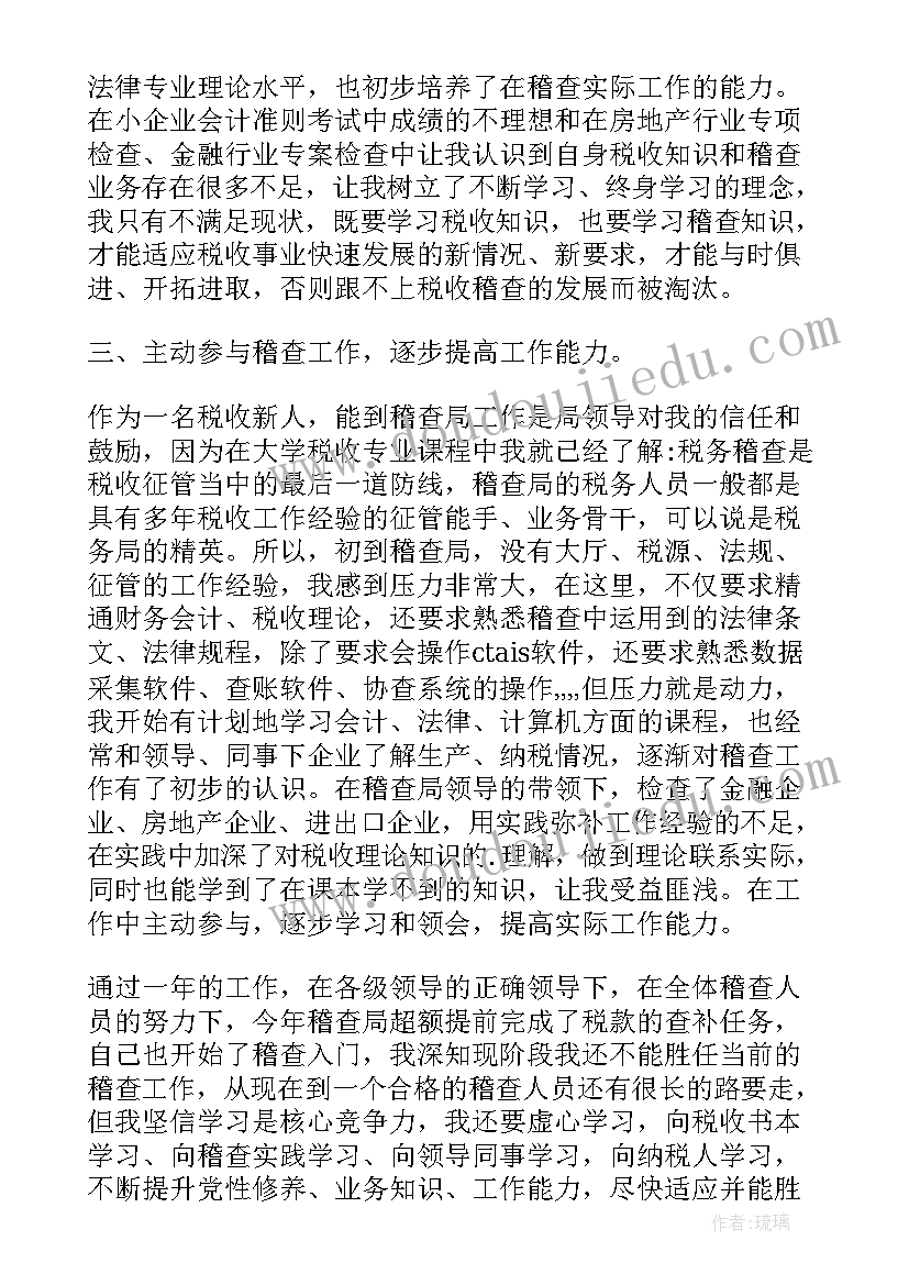 2023年供暖稽查工作总结报告 稽查局工作总结(优秀6篇)