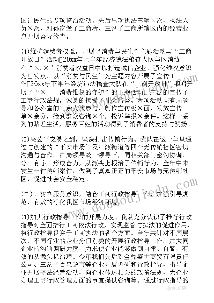 2023年供暖稽查工作总结报告 稽查局工作总结(优秀6篇)