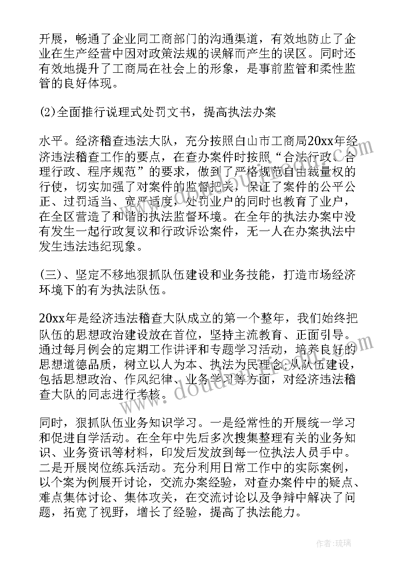 2023年供暖稽查工作总结报告 稽查局工作总结(优秀6篇)