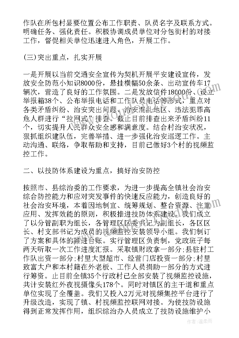 2023年平安贵州建设考核办法 平安建设工作总结(实用7篇)