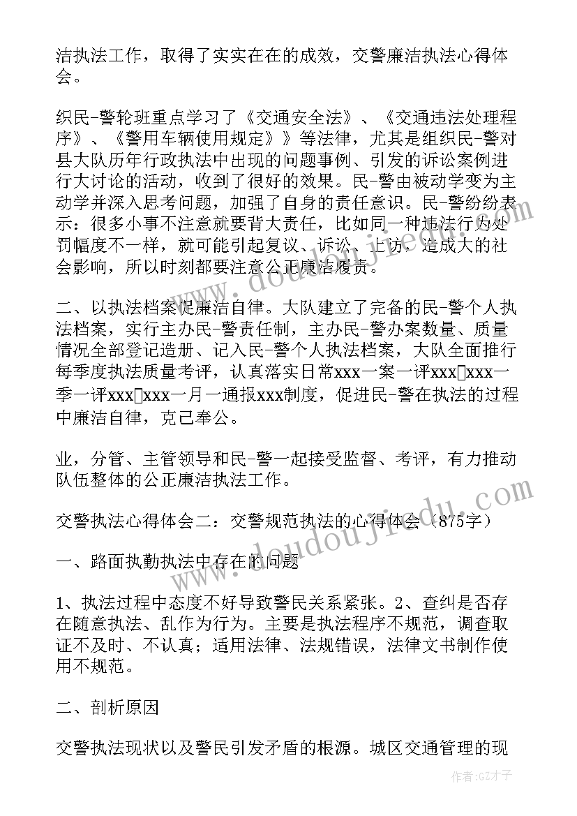 执勤中队总结报告 乡村执勤工作总结(精选7篇)