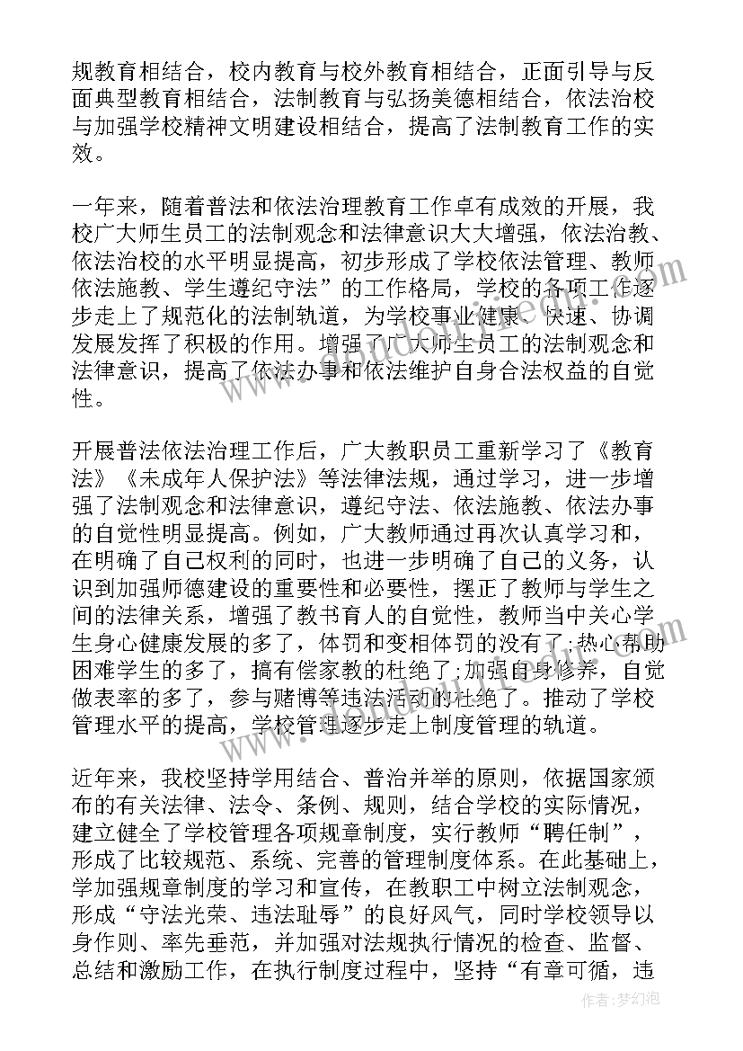 最新中学普法工作总结报告(精选7篇)