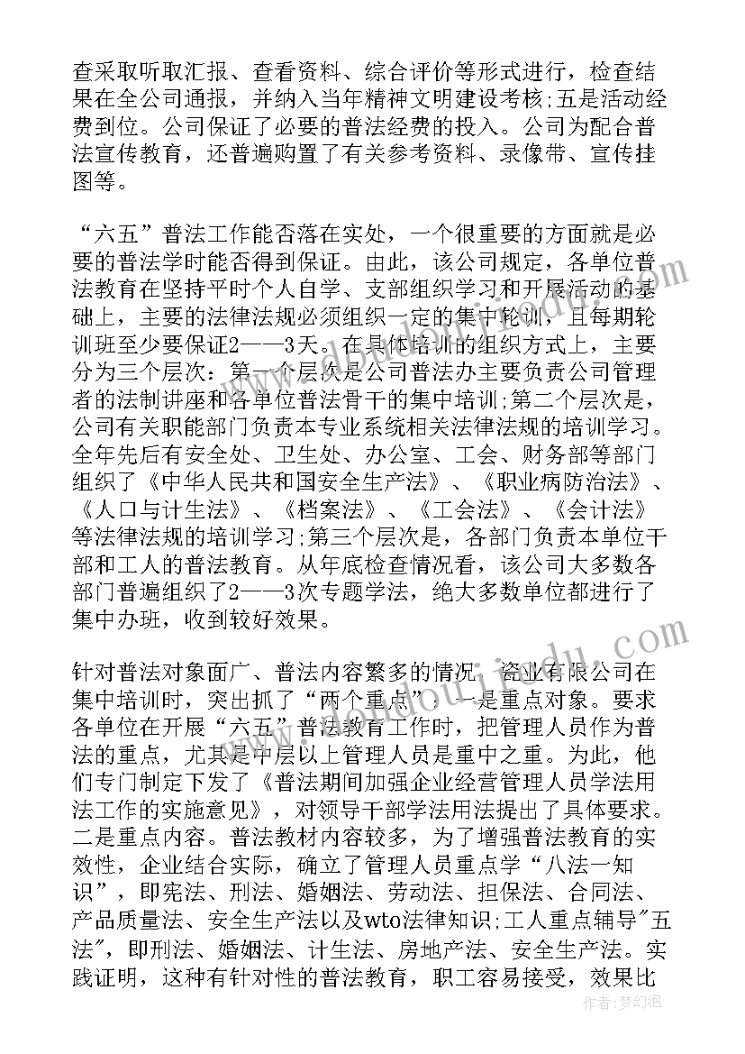 最新中学普法工作总结报告(精选7篇)