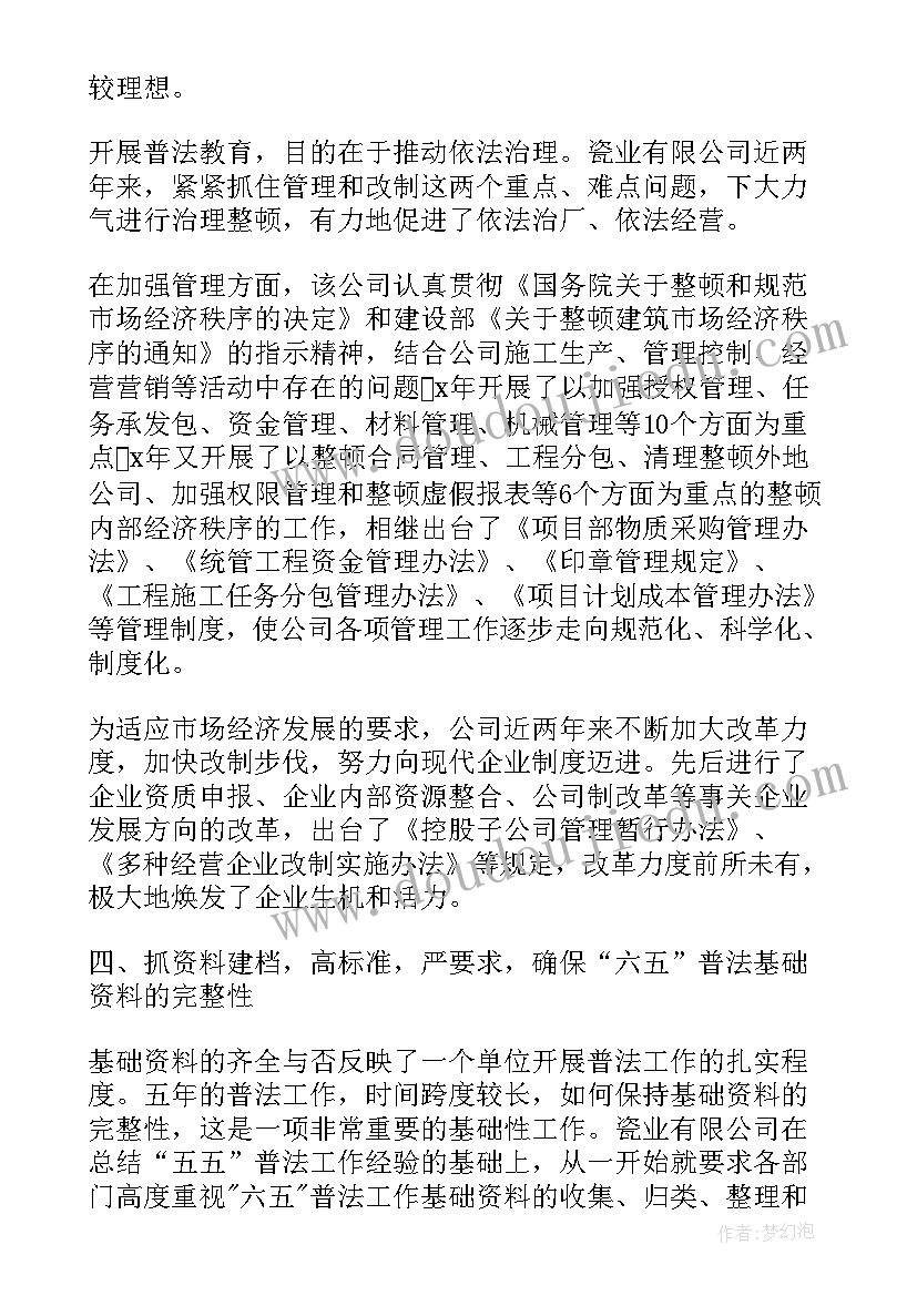 最新中学普法工作总结报告(精选7篇)