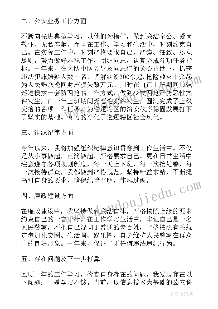 2023年刑事预审意思 刑事技术个人工作总结(精选5篇)