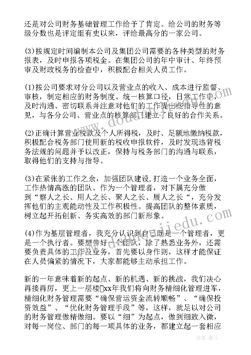 2023年小班个人工作总结不足 财务工作总结中的不足(精选8篇)