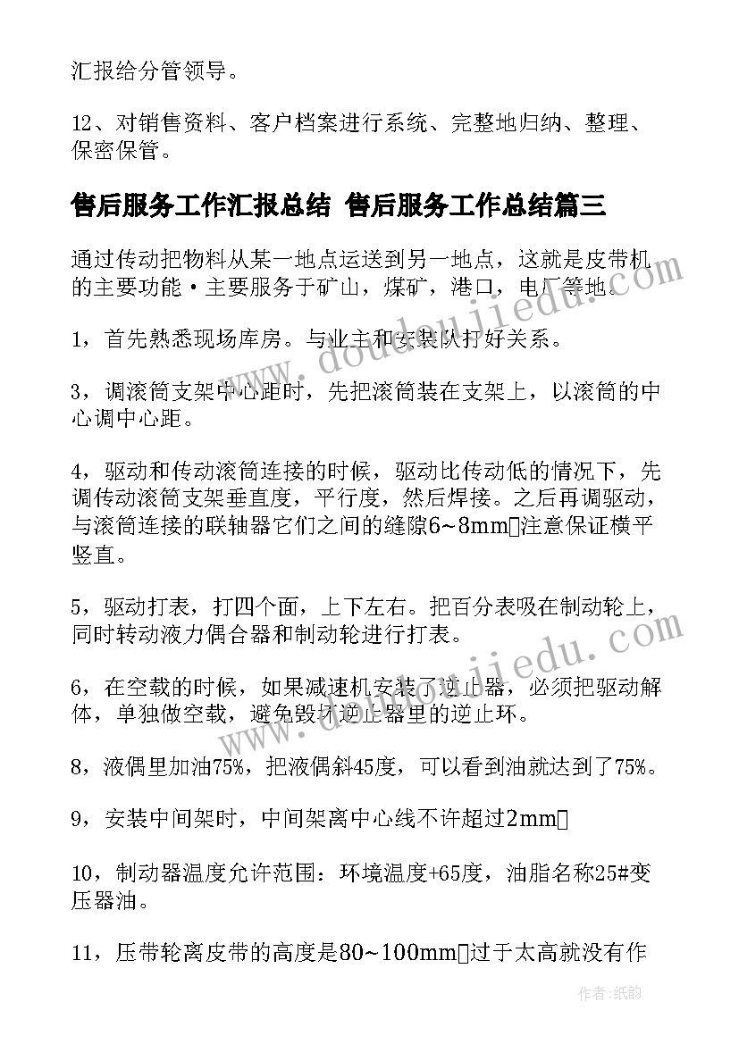 售后服务工作汇报总结 售后服务工作总结(实用5篇)