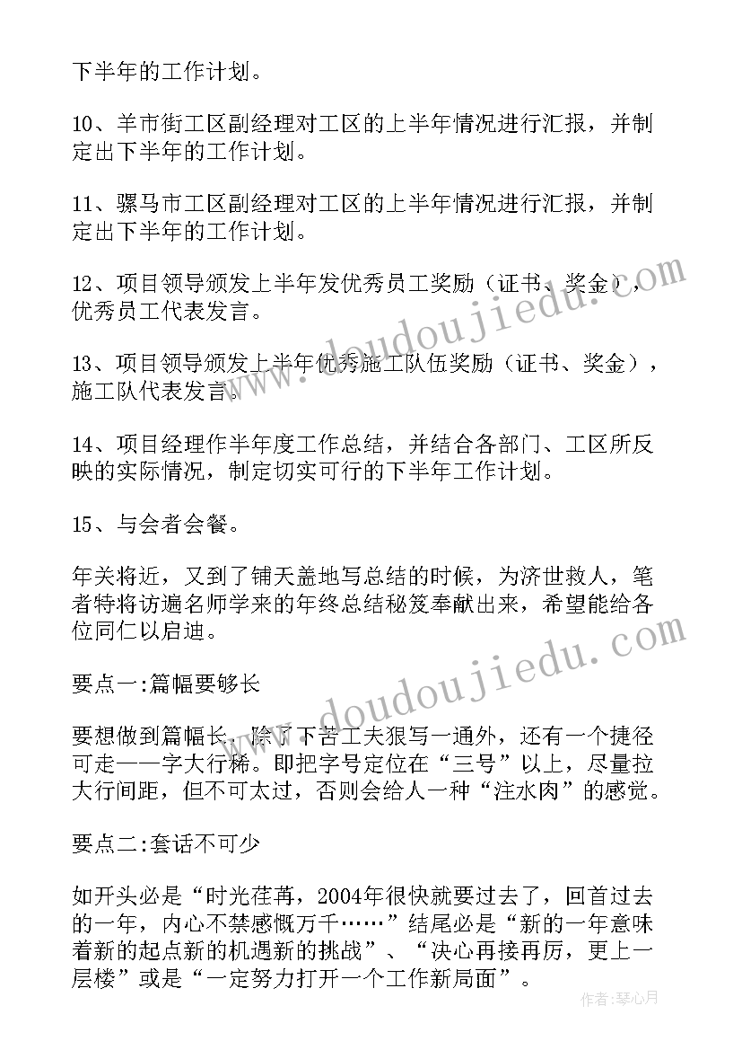 2023年商会工作总结议程(优质10篇)