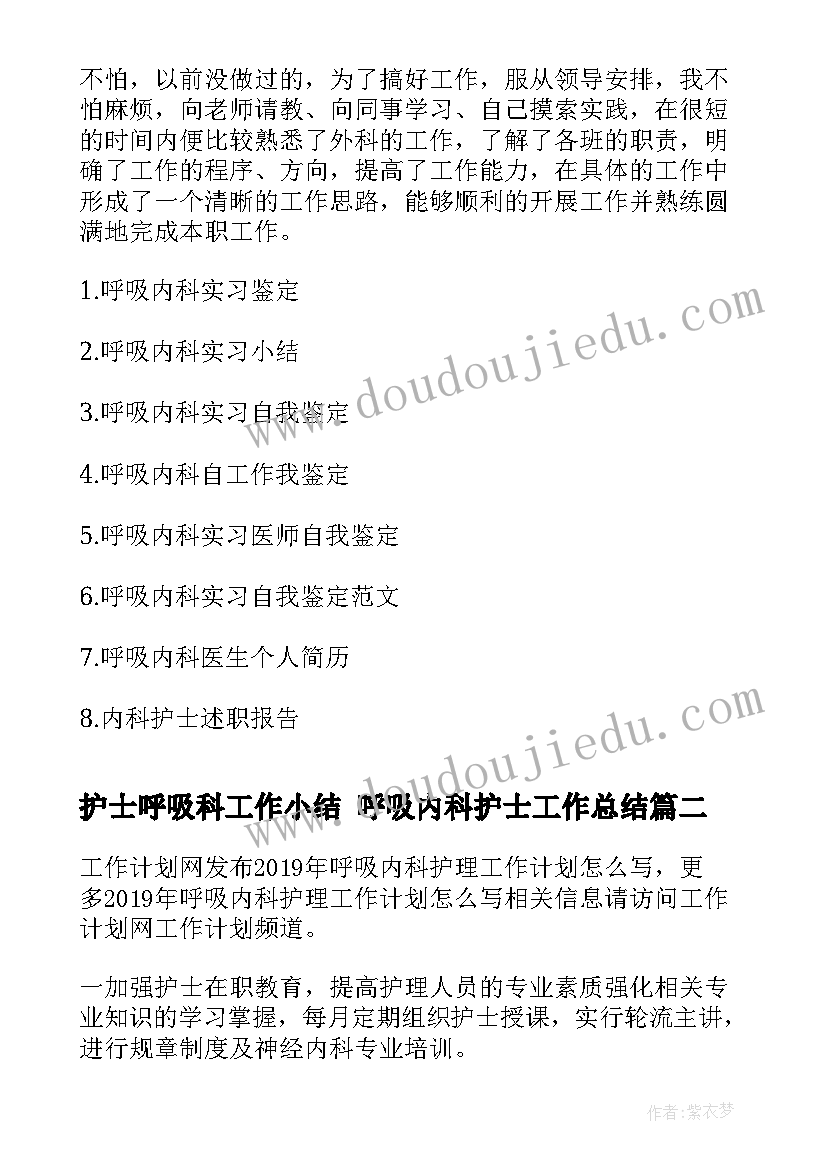 2023年护士呼吸科工作小结 呼吸内科护士工作总结(实用5篇)