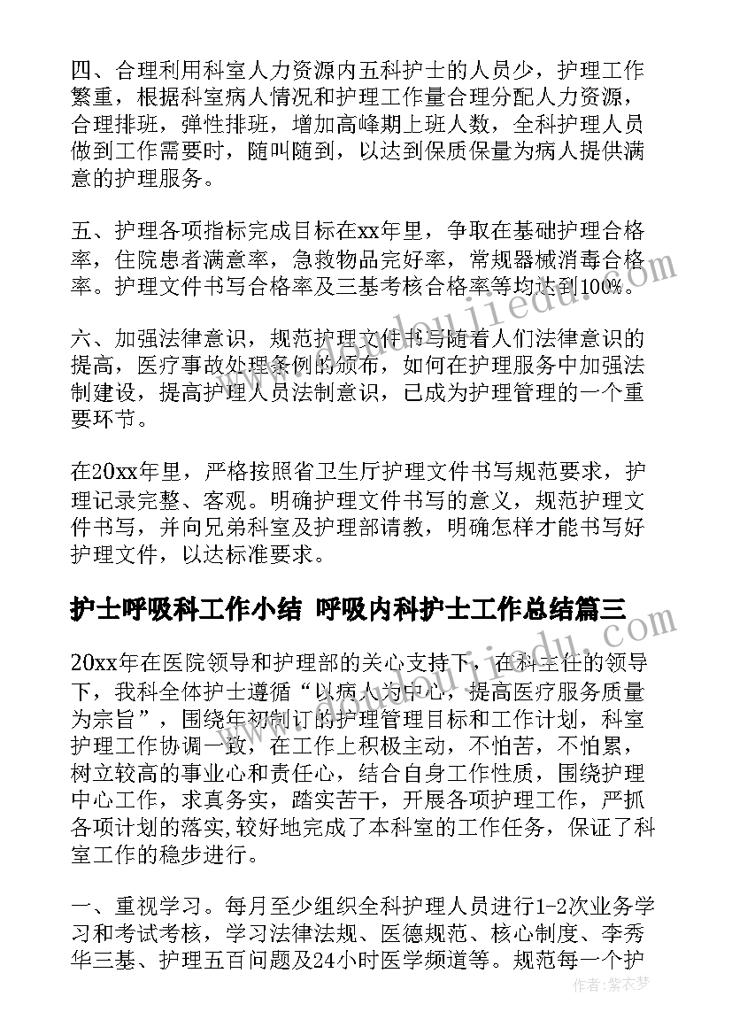 2023年护士呼吸科工作小结 呼吸内科护士工作总结(实用5篇)