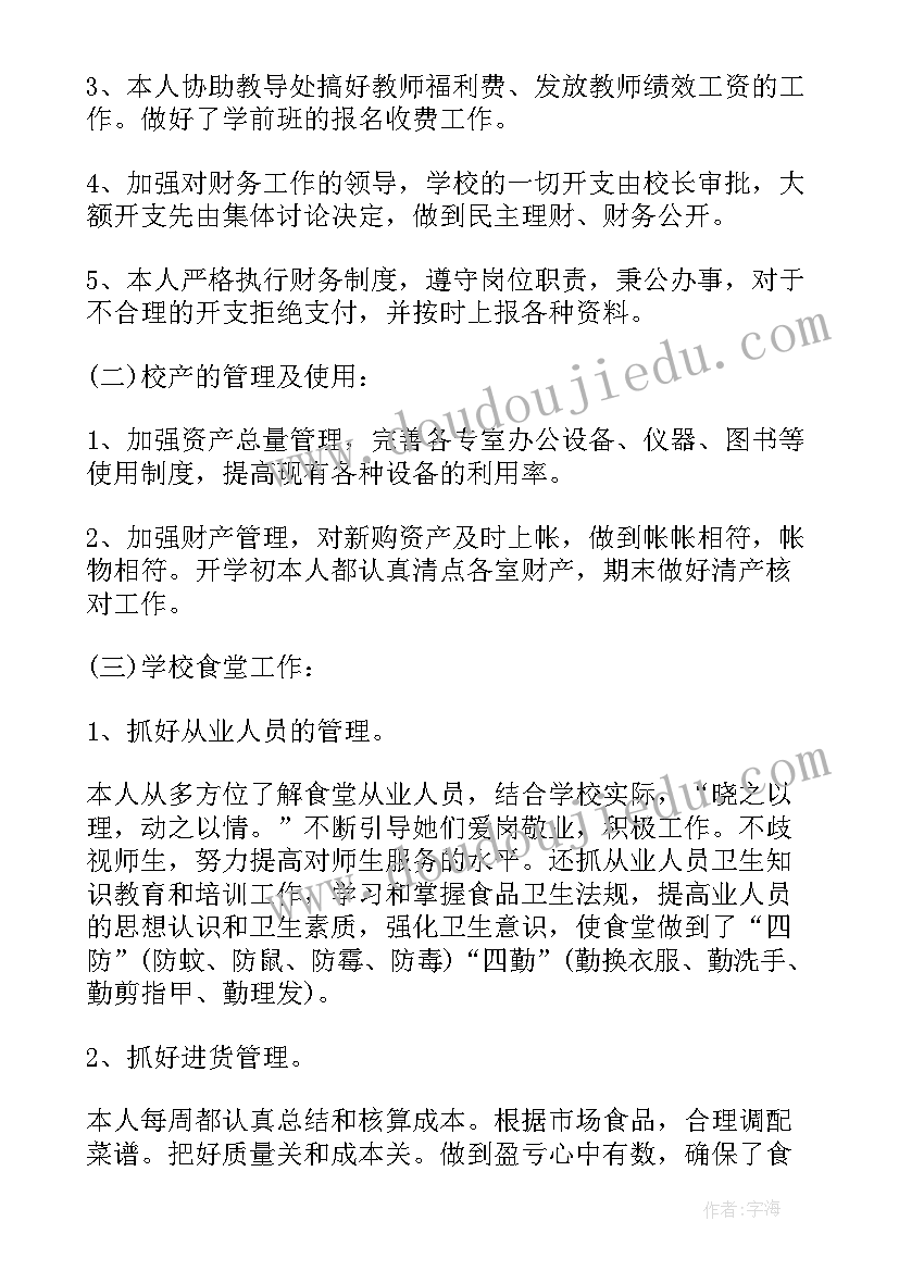 2023年财务外勤工作总结 外账会计月工作总结(模板5篇)