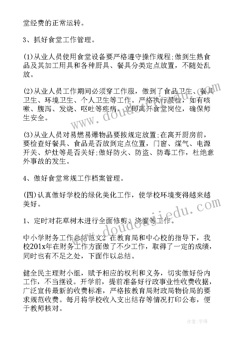 2023年财务外勤工作总结 外账会计月工作总结(模板5篇)