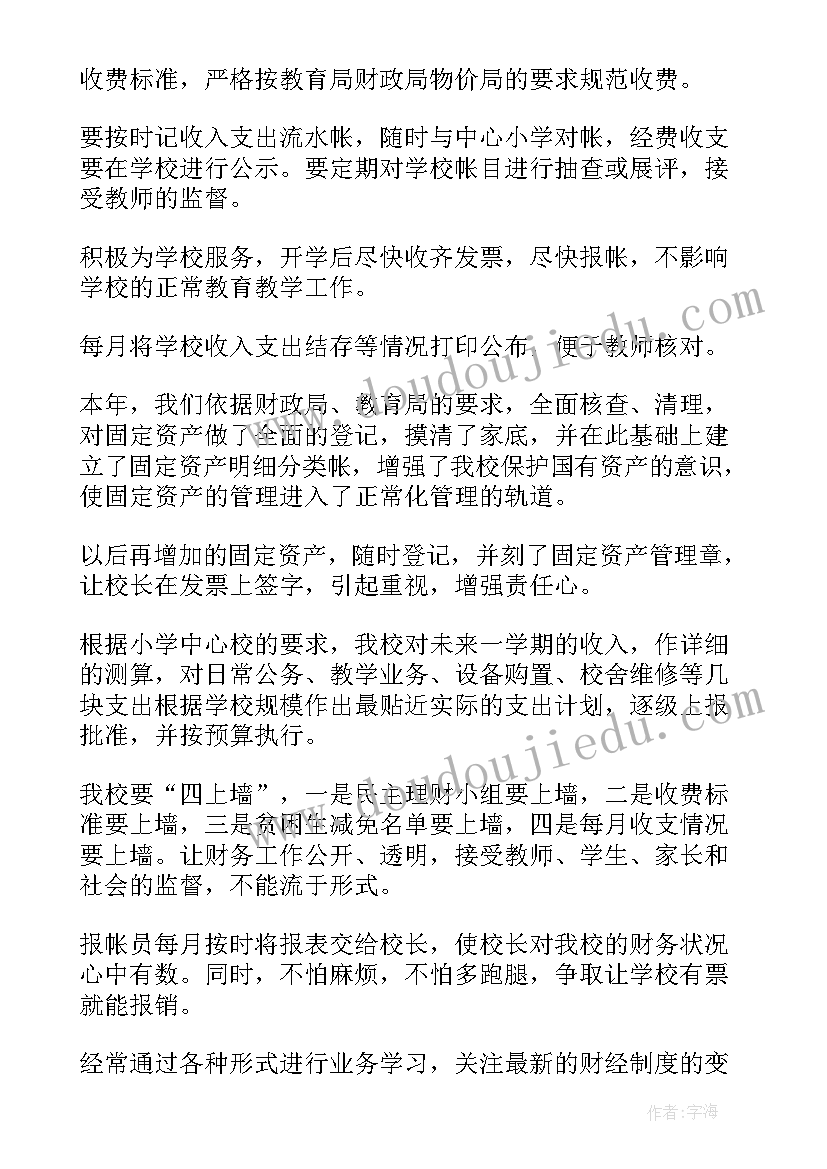 2023年财务外勤工作总结 外账会计月工作总结(模板5篇)