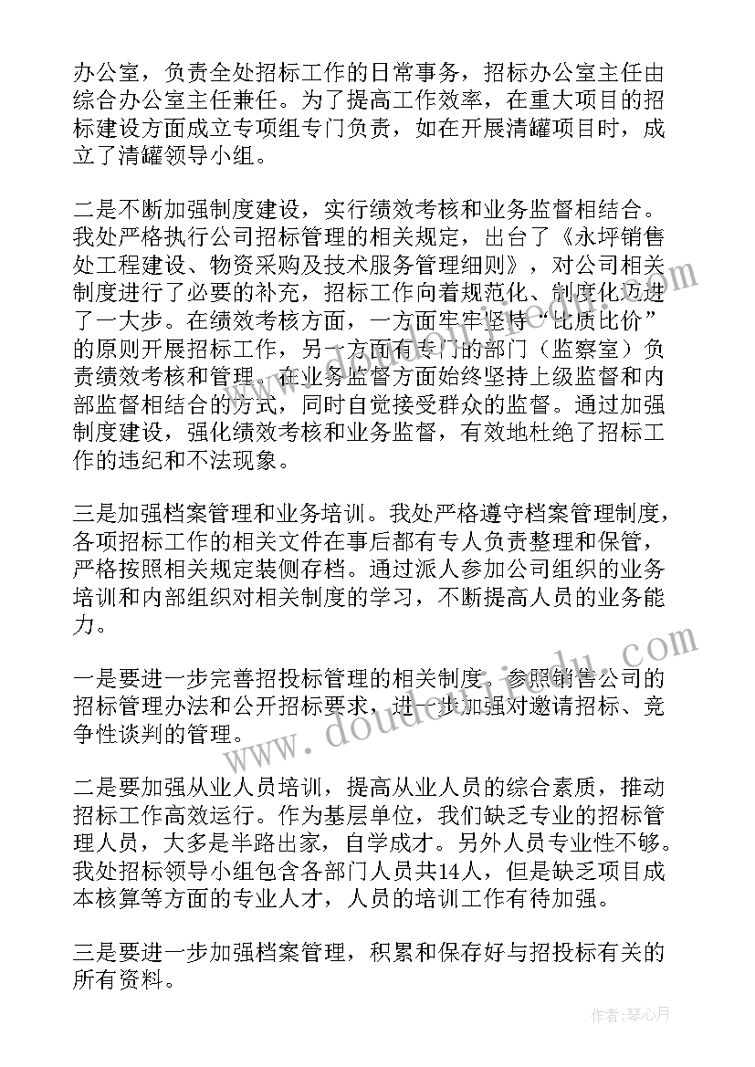 调工作的报告(实用9篇)