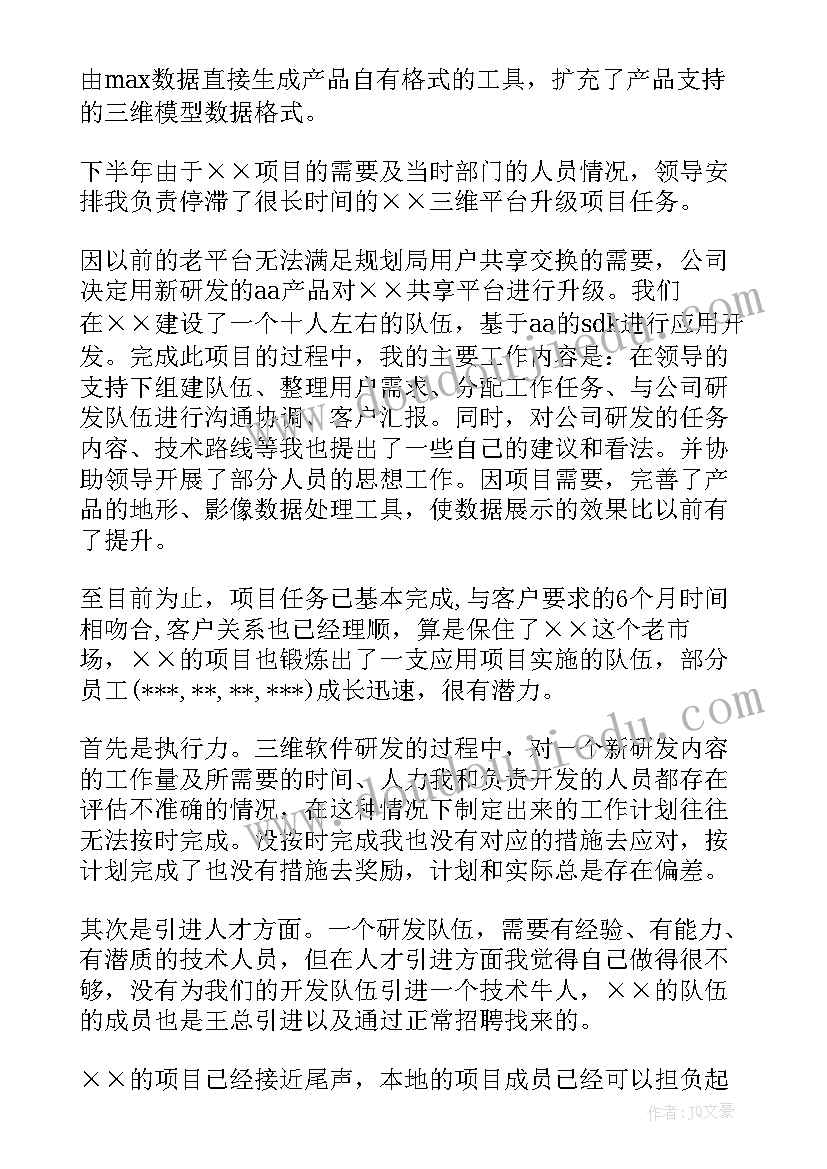 2023年软件组工作总结(通用6篇)