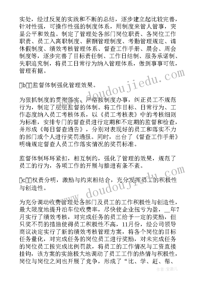 2023年车场管理员个人工作总结(优质10篇)