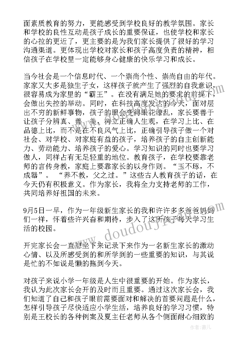 最新新高一开完家长会心得 大学开学前教育心得体会(优质10篇)