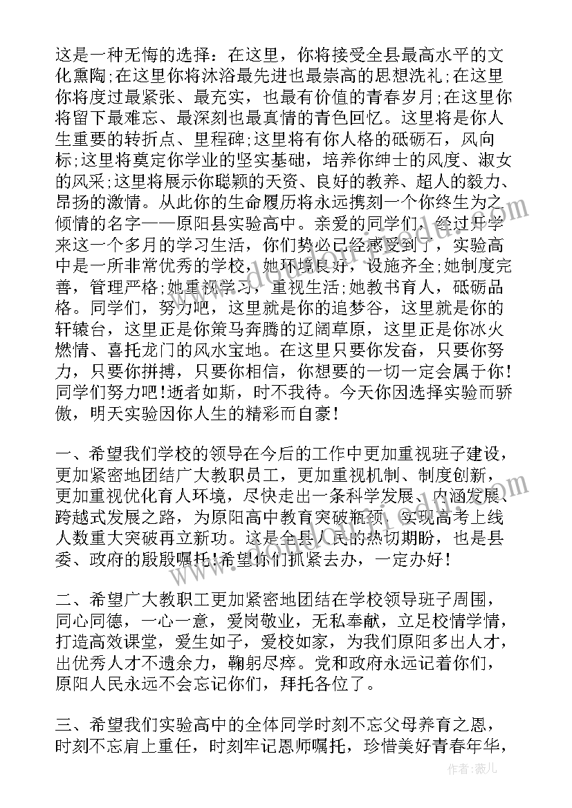 最新新高一开完家长会心得 大学开学前教育心得体会(优质10篇)