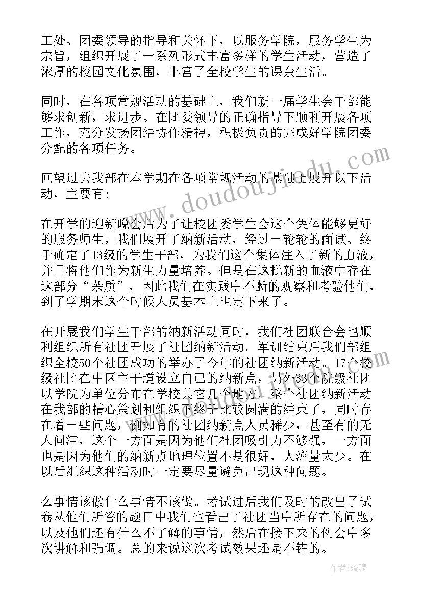 手绘社团工作总结(精选5篇)