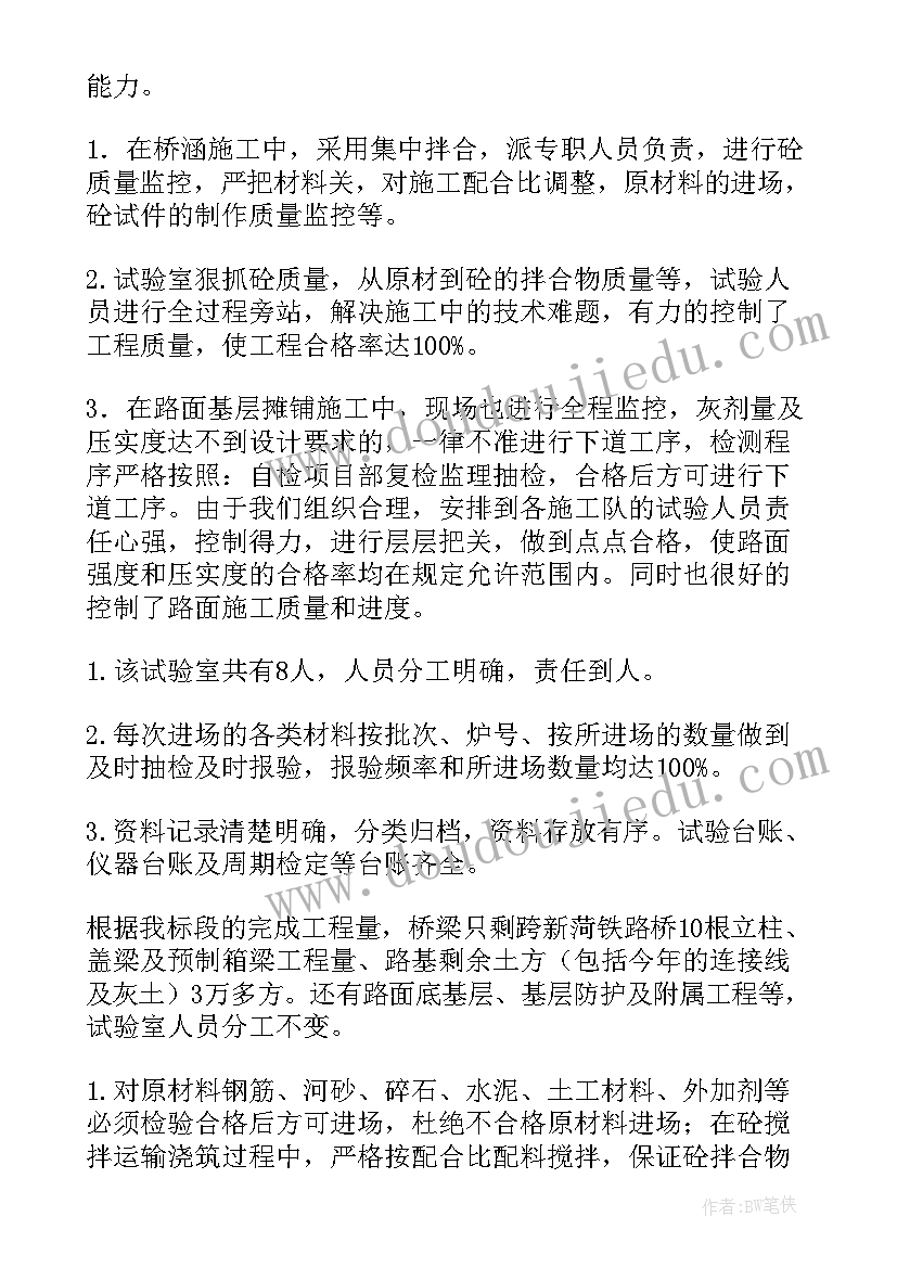 母体试验室简介 工地试验员工作总结(通用8篇)