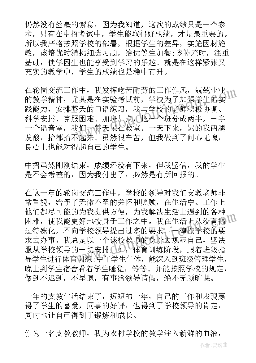 物流轮岗周报 教师轮岗工作总结(优质6篇)